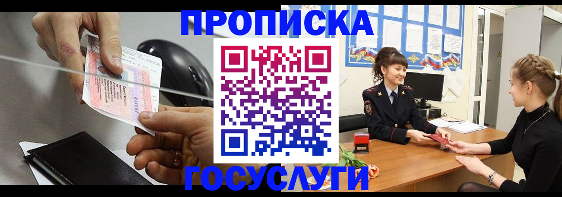 временная регистрация в Буйе